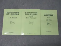 2026年最新】DES直前講義の人気アイテム - メルカリ