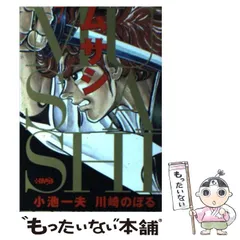 2026年最新】川崎のぼる ムサシの人気アイテム - メルカリ