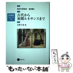 2026年最新】芸術教養シリーズの人気アイテム - メルカリ