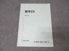 2026年最新】数学zxの人気アイテム - メルカリ