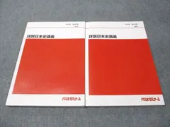 2026年最新】詳説日本史講義の人気アイテム - メルカリ