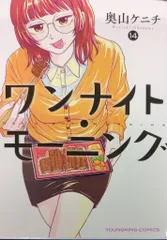 2026年最新】ワンナイトモーニング 全巻の人気アイテム - メルカリ