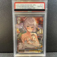 2026年最新】白銀ノエル ssp psa10の人気アイテム - メルカリ