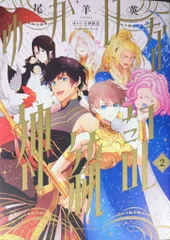 2026年最新】ゆかいな神統記の人気アイテム - メルカリ