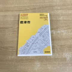 2026年最新】ゼンリン住宅地図 千葉県の人気アイテム - メルカリ