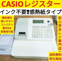 カシオレジスター SE-G1/NL100 人気機種 送料無料 190811 - メルカリ