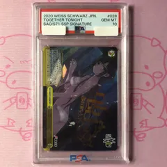 2026年最新】今夜は一緒に ssp psa10の人気アイテム - メルカリ