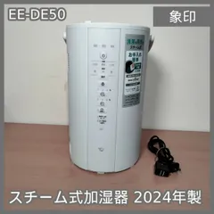 2026年最新】象印 加湿器 2024の人気アイテム - メルカリ