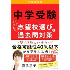 2026年最新】公立入試最短合格メソッドの人気アイテム - メルカリ