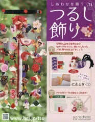 2026年最新】しあわせを願うつるし飾りの人気アイテム - メルカリ