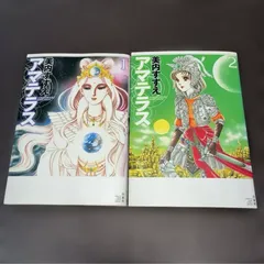 2026年最新】アマテラス 全巻の人気アイテム - メルカリ