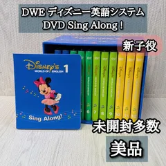 2026年最新】dwe シングアロング dvdの人気アイテム - メルカリ