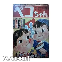 2026年最新】不二家ビンテージの人気アイテム - メルカリ