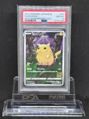 2026年最新】25TH ピカチュウ psa10の人気アイテム - メルカリ
