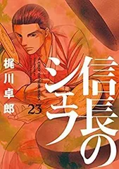 2026年最新】信長のシェフの人気アイテム - メルカリ