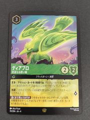 eb294 FOIL ディズニーロルカナ ディアブロ - 忠実なる使い魔