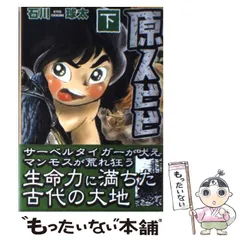 2026年最新】石川球太漫画の人気アイテム - メルカリ