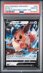 79527944 ポケモン いたずら好きのピチュー 214/S-P PSA10 プロモ