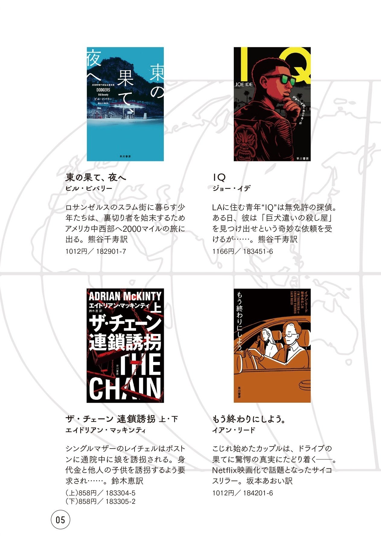 ハヤカワ文庫の100冊フェア「世界を知る。」始まります｜Hayakawa