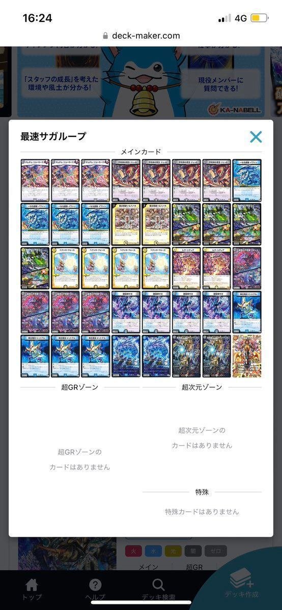 殿堂ゼロにおけるサガループについての考察｜Leonids