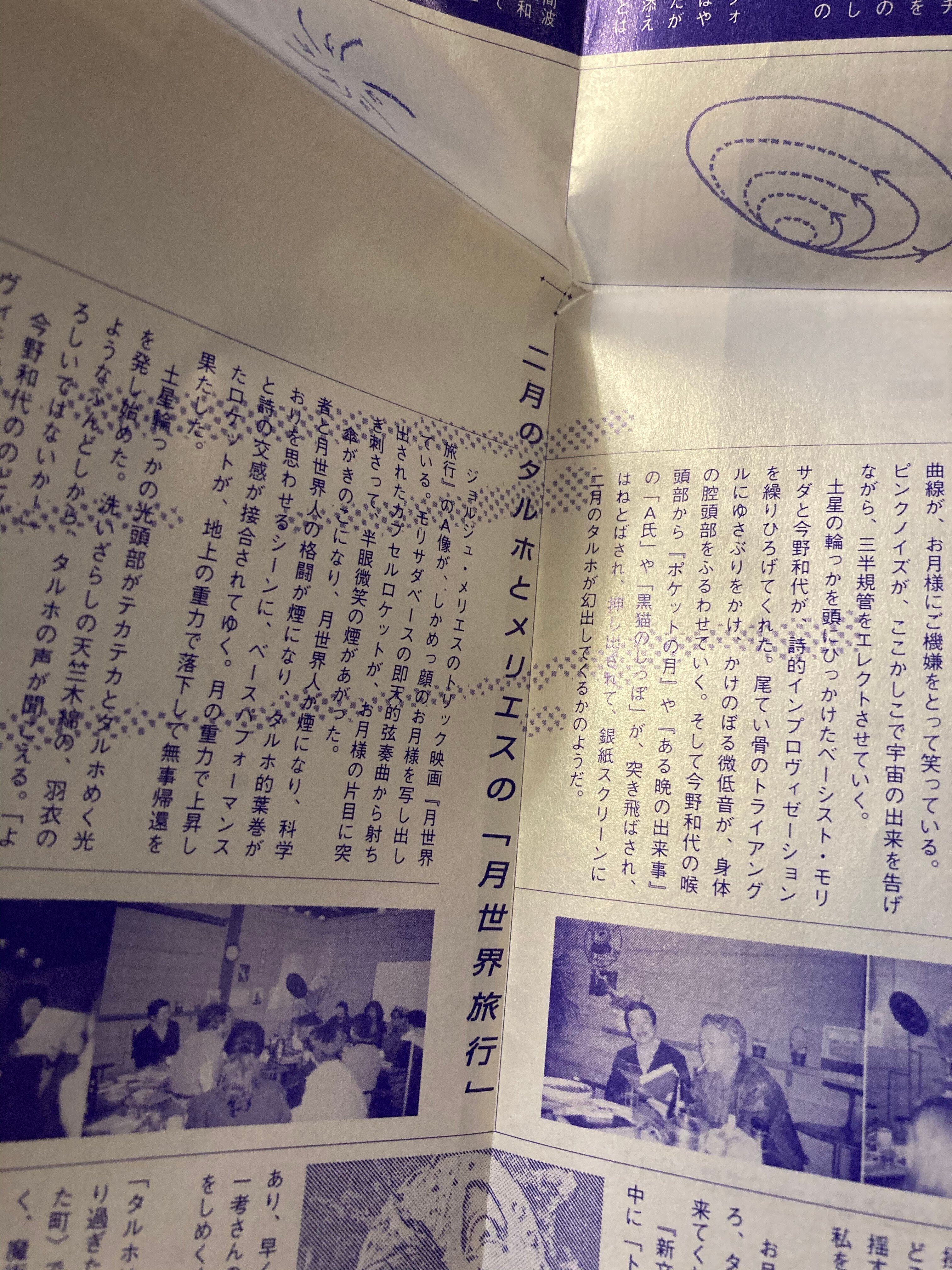 タルホと月18 七月の夜の京都と神戸の空｜雪雪