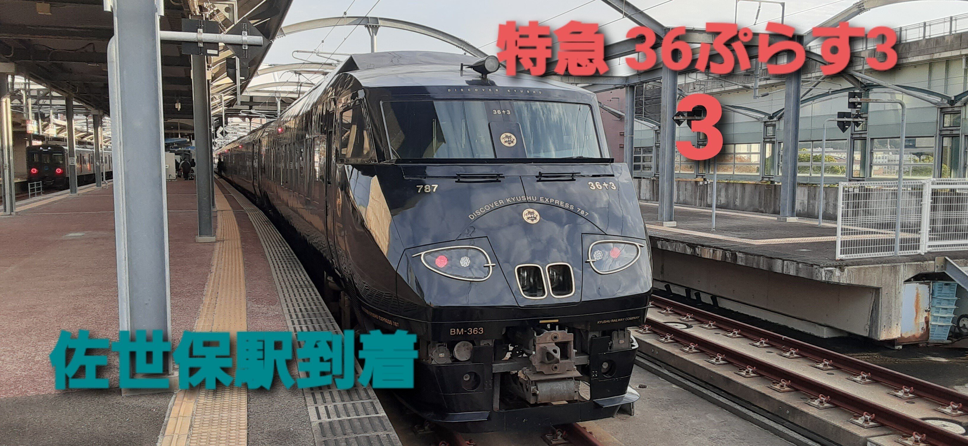 12月4日 月曜日休みの路線図 諫早～佐世保～武雄温泉まで行って来まし