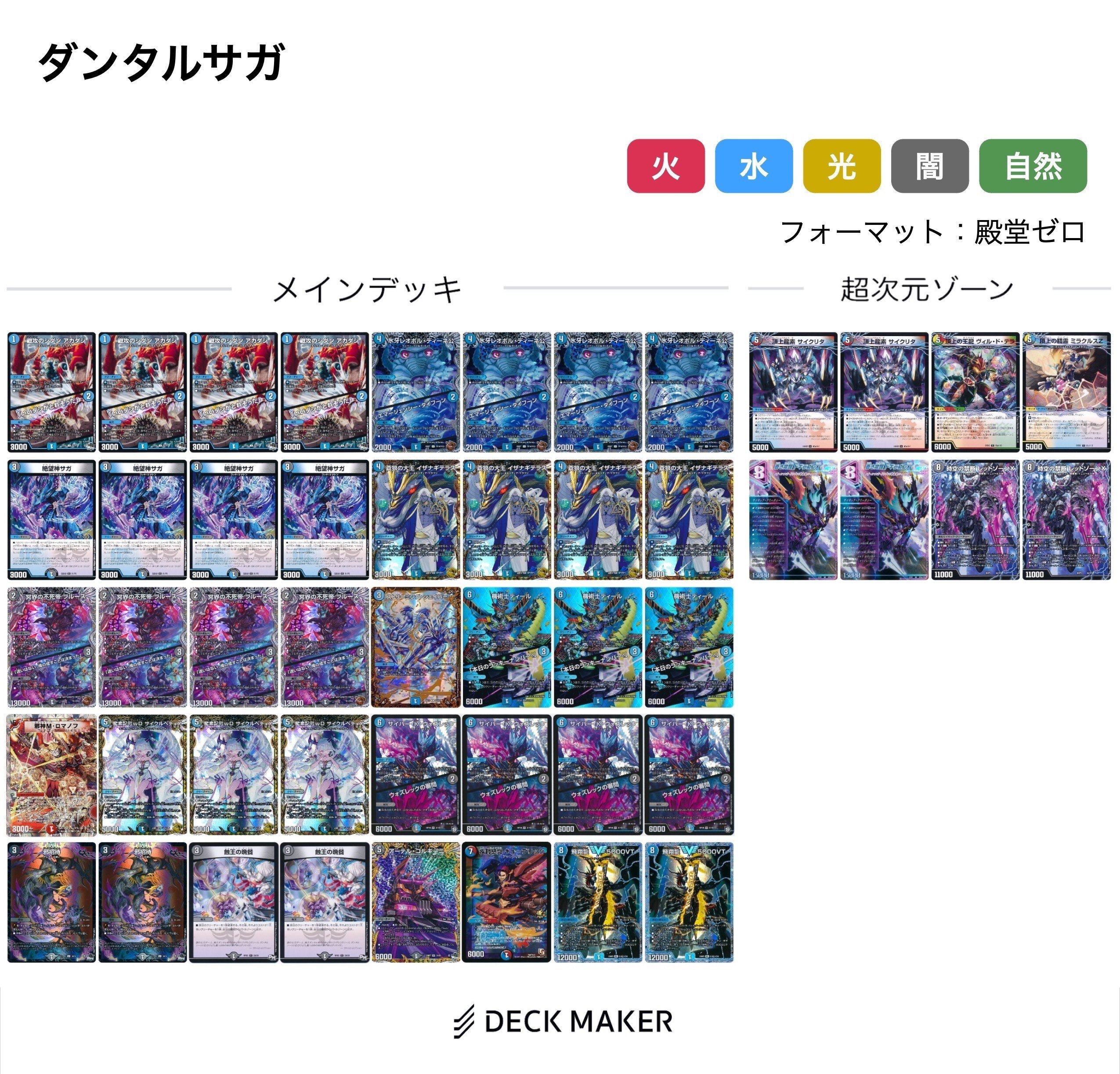 本格構築デッキ ダーツデリート デュエル・マスターズ 本格構築デッキ