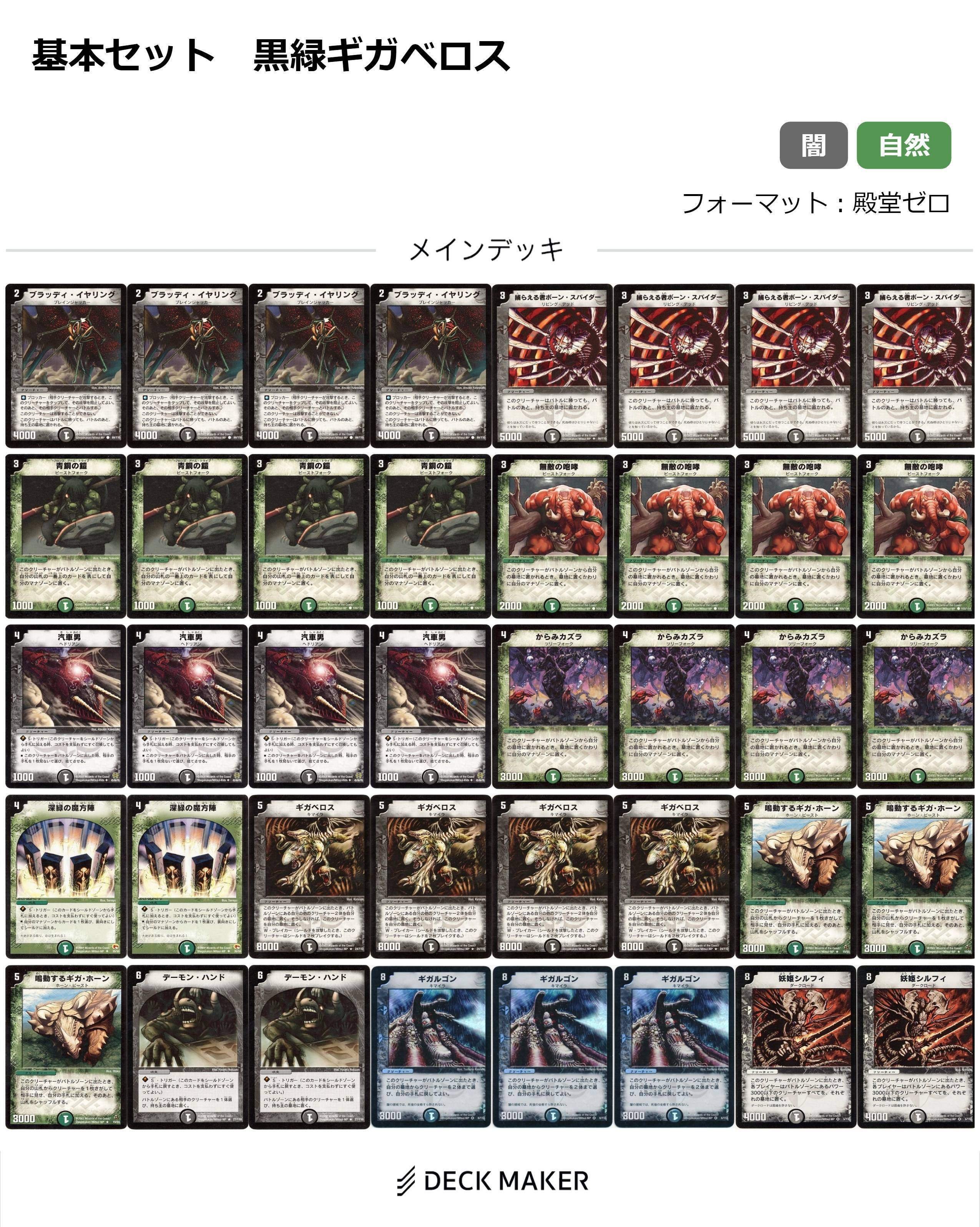 デュエルマスターズ クラシックデッキ【旧枠統一】No.305 極神編