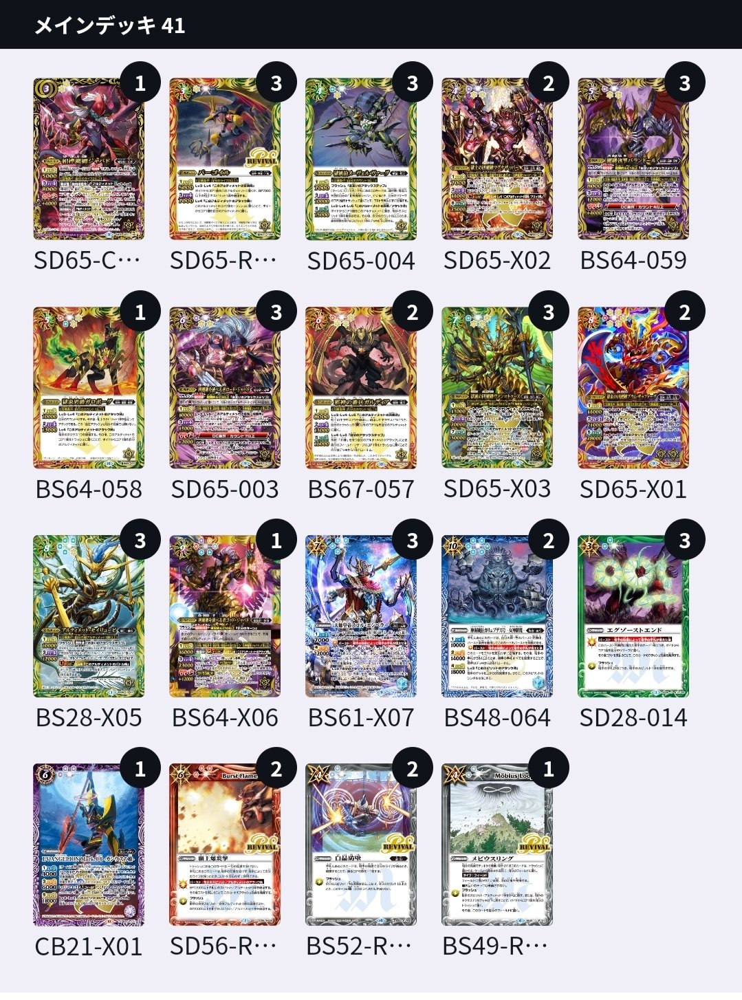 バトルスピリッツ 獄契約デッキ バトスピ 獄契約 ジャバド デッキ