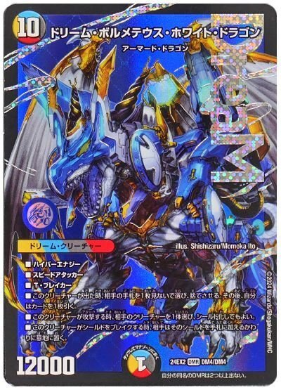 ドリーム・ボルメテウス・ホワイト・ドラゴンデッキ〜その1〜｜法相