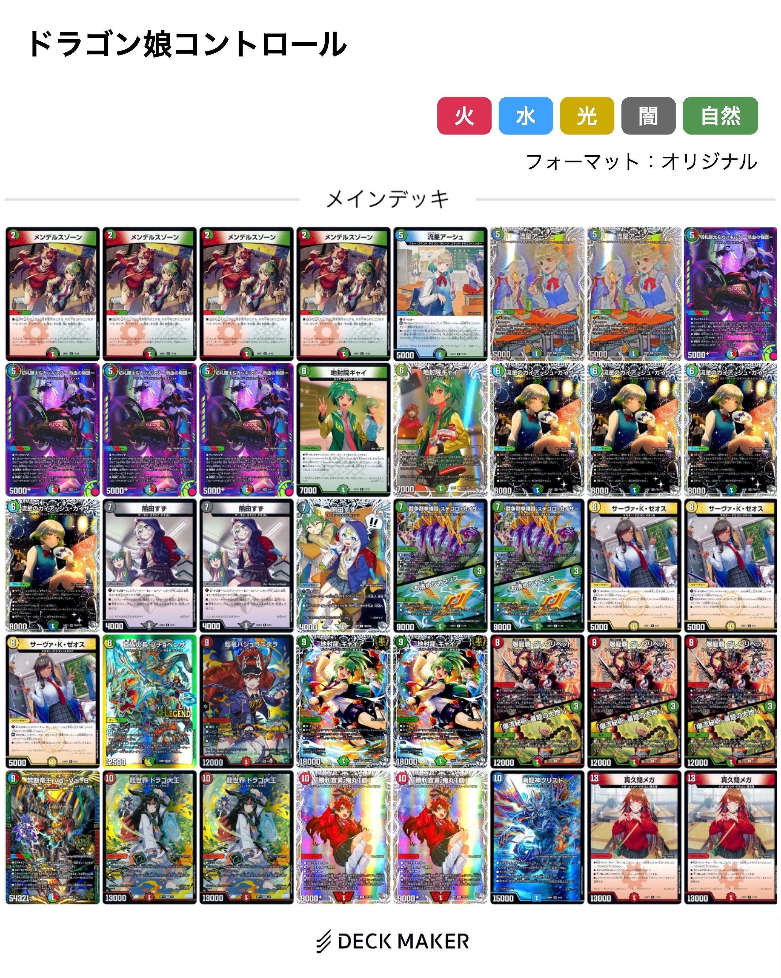 ドラゴン娘コントロール｜法相