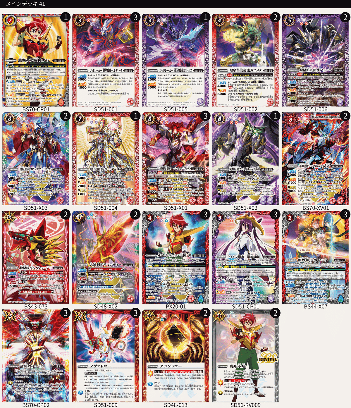 バトスピ 激覇デッキ 基本セット バトスピ 激覇デッキ 基本セット