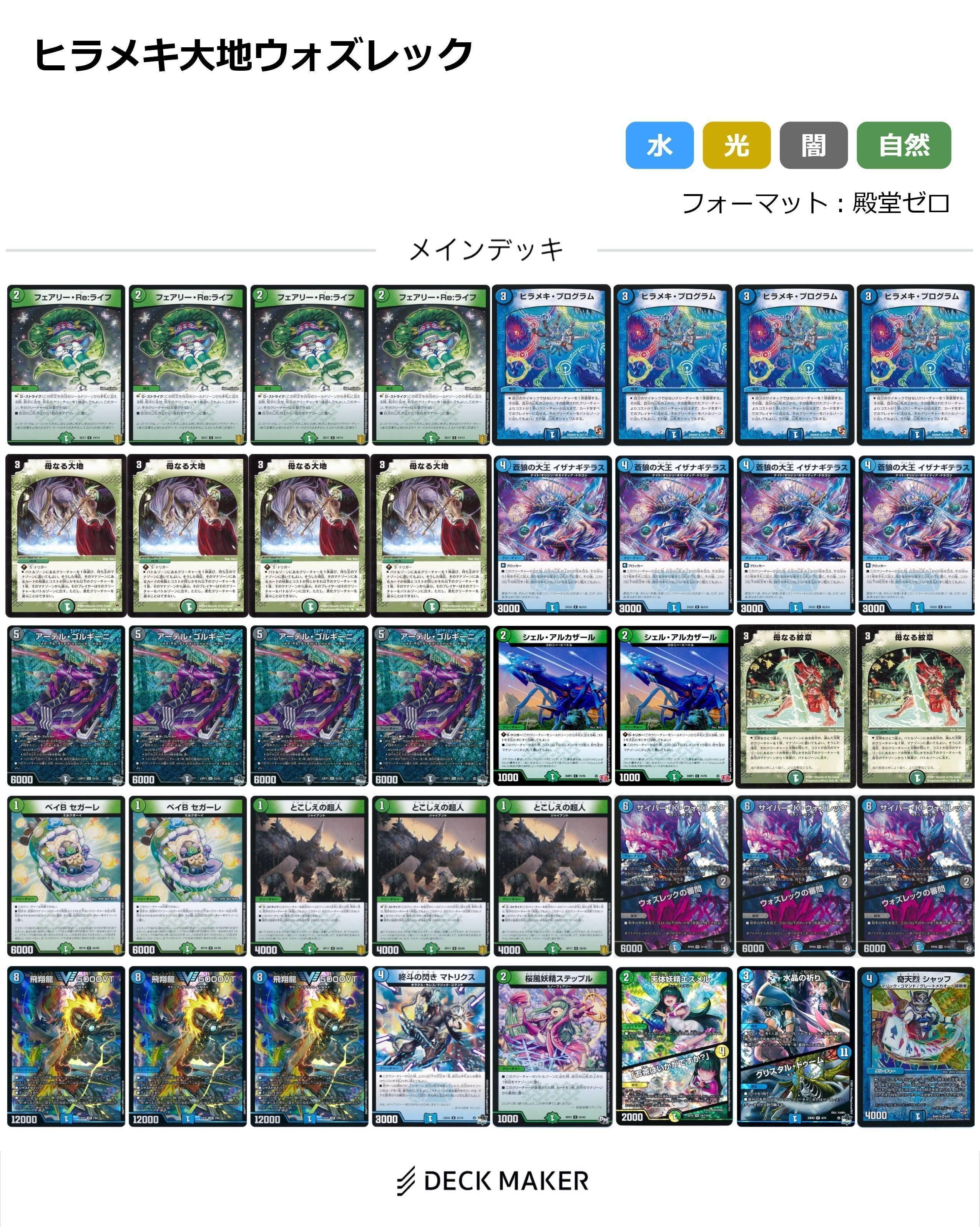 殿堂ゼロ】ヒラメキ大地ウォズレック 書き置き｜this.game