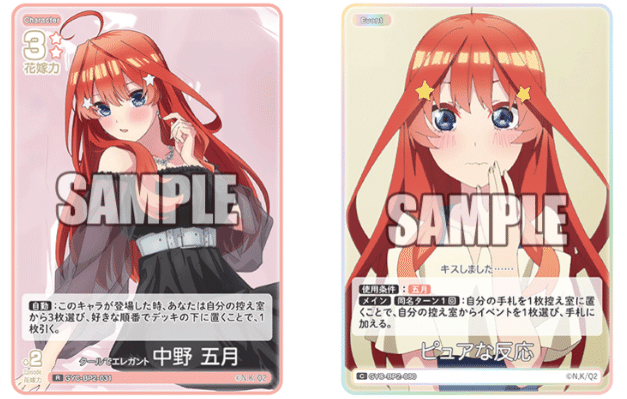 五等分の花嫁カードゲーム ～かけがえのない存在カード紹介②～｜りあ