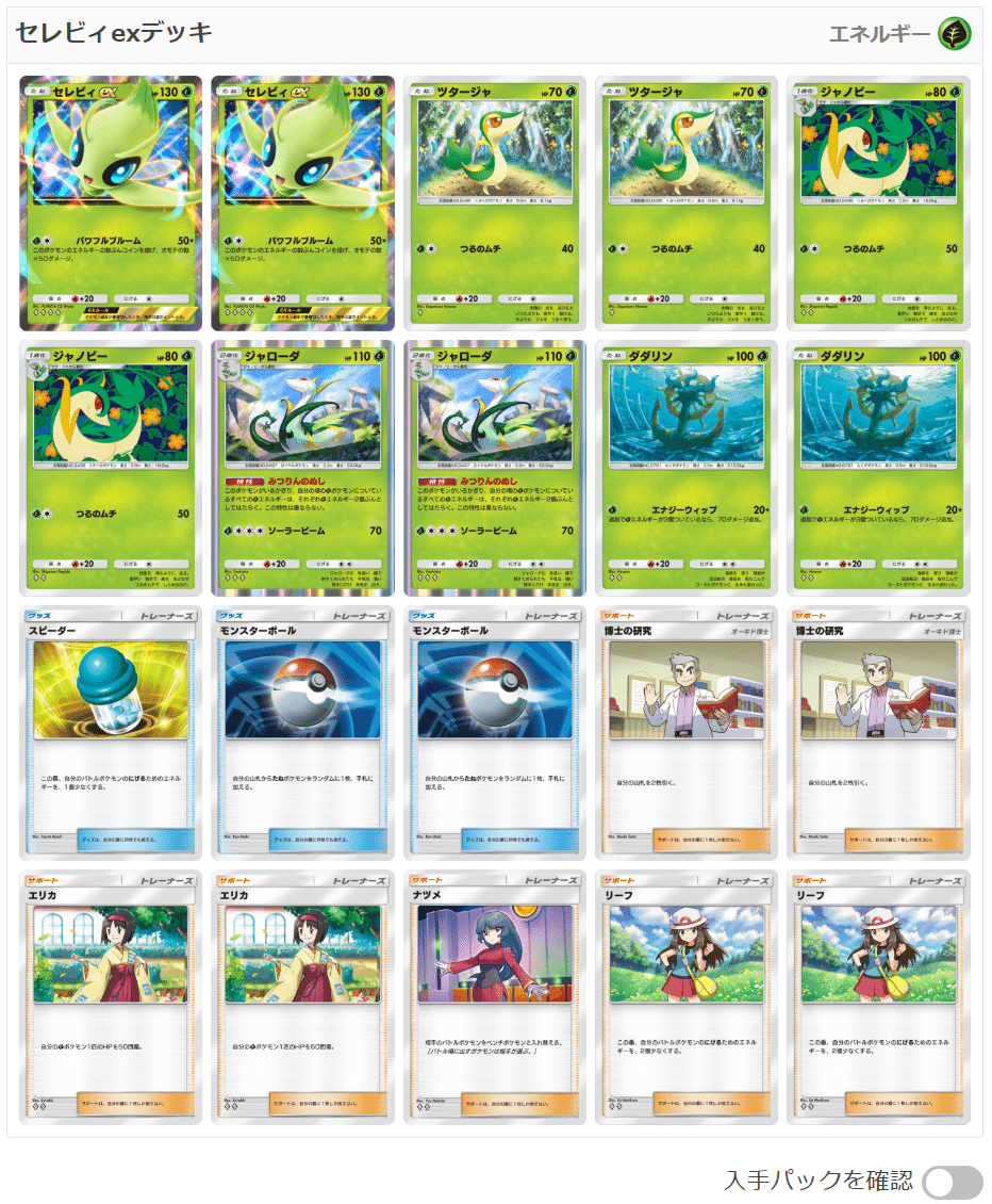 おすすめ]ポケポケ最強デッキ考察（幻のいる島環境:24y/12m）｜シュナ