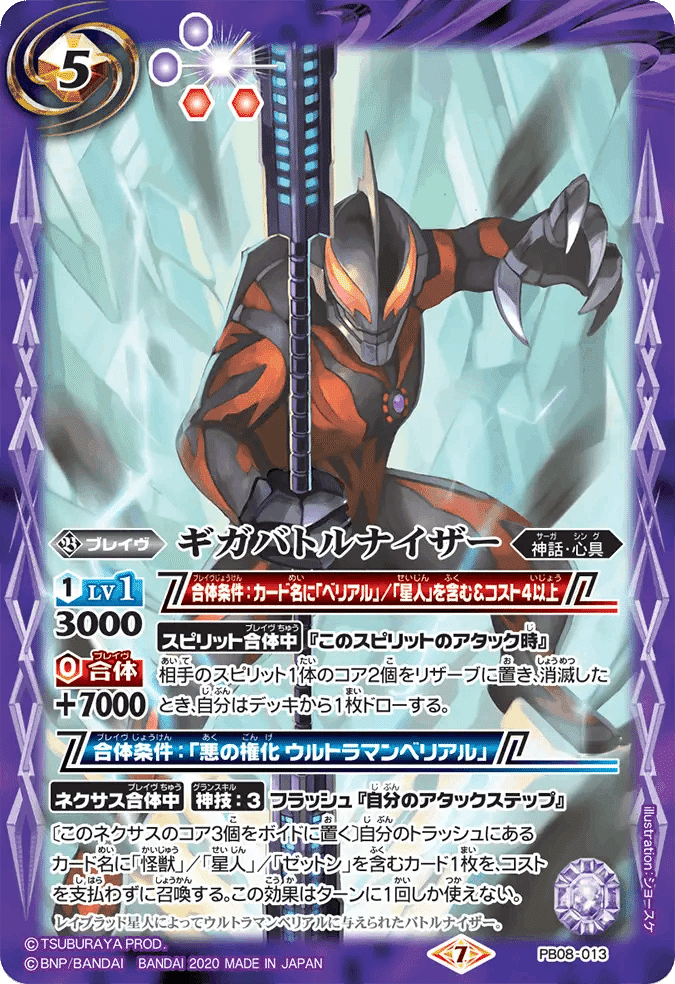 バトスピ】ウルトラマンカップ2025を考える ベリアル編｜いろは