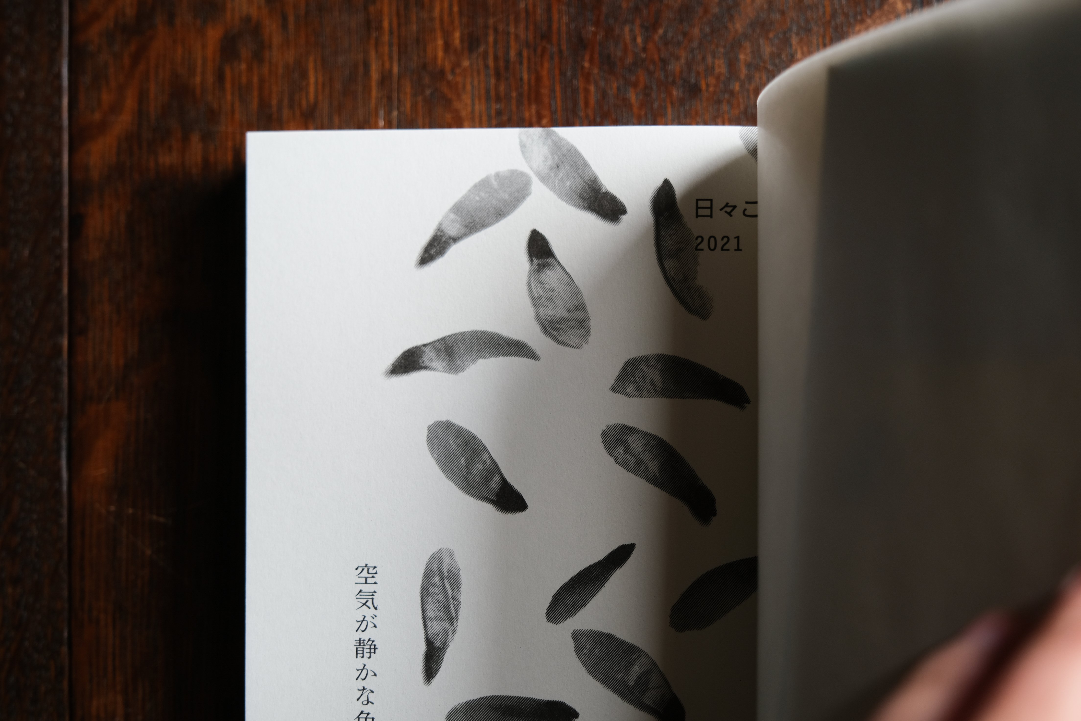 2月4日-3月9日 | 『空気が静かな色をしている—日々ごはん2021.7→12