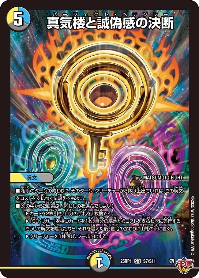 ペテンシー》によるデュエマの縛りプレイ化【デュエマ】【雑談#03