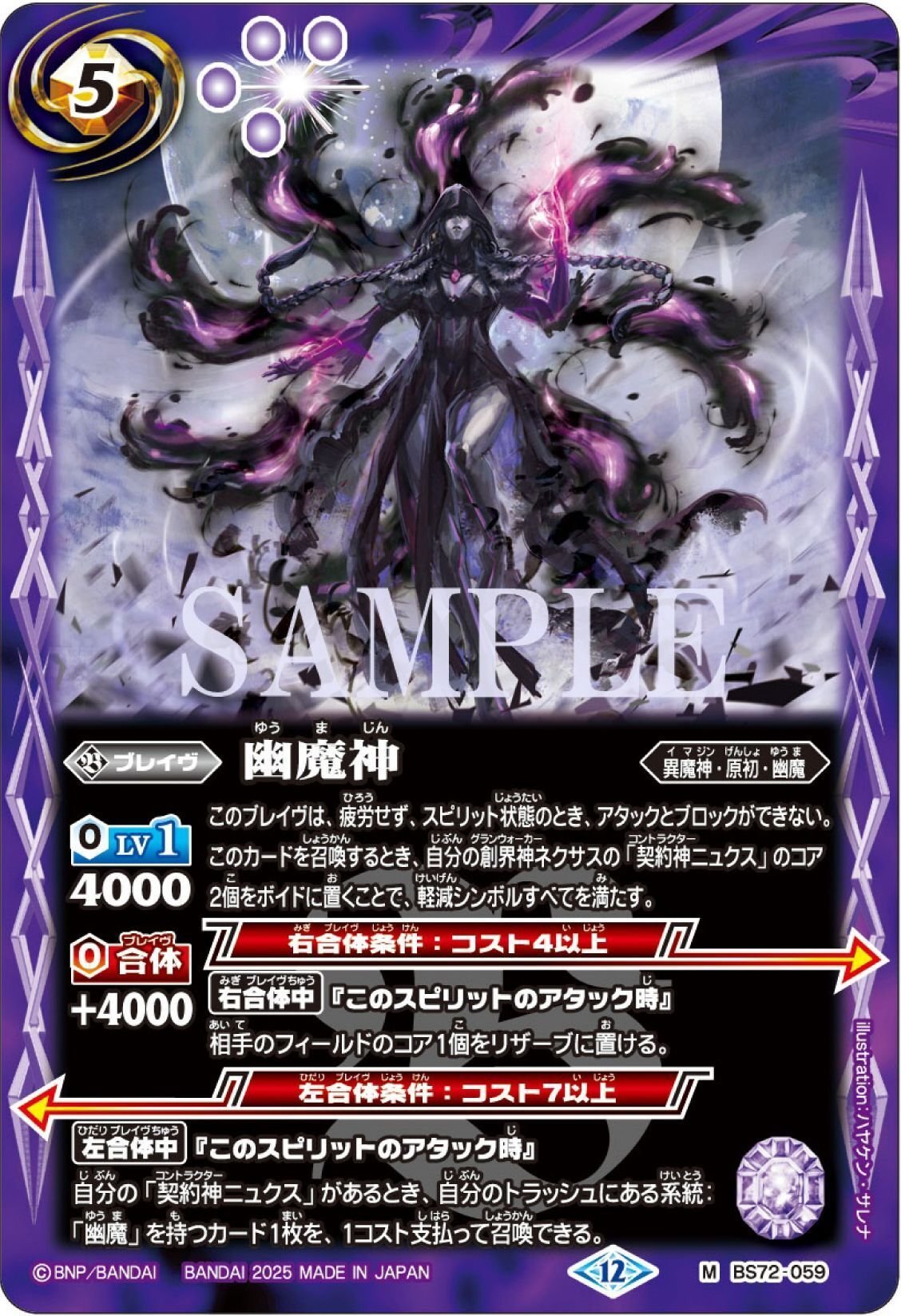 バトスピ 幽魔 ニュクス 魔幽帝 グクマッツ ダーク・クリュメノス