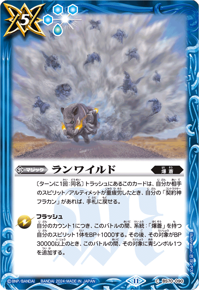 フラカン爆蒼｜bakasa