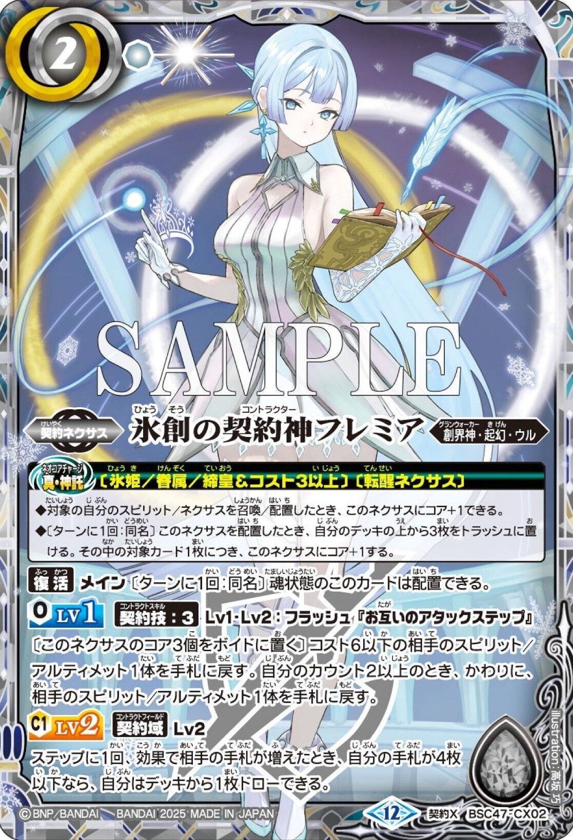 リバースオブレジェンズBSC47収録リスト（随時更新）｜八衛門