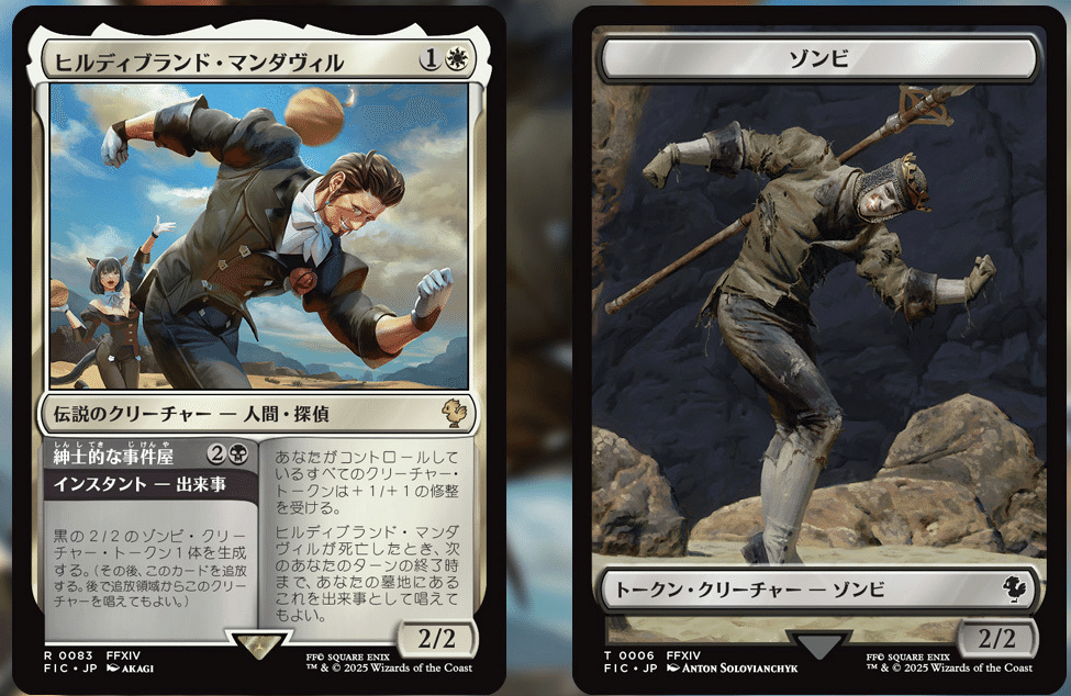 MTG】ヒルディブランド・マンダヴィルのポーズw【ファイナル