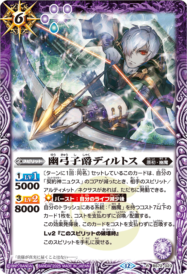 BS72 幽魔 Xレア無し ニュクス AX以下 3コン 19種 BS72 幽魔 ニュクス