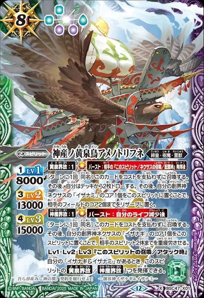 バトルスピリッツ 元始の契約神イザナギ&イザナミ シリアル No.12