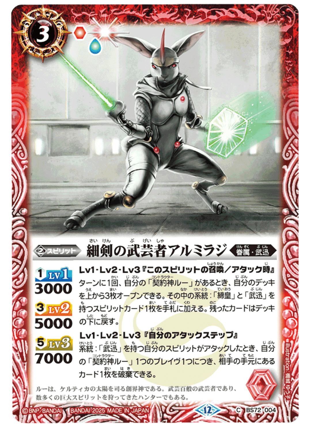 Battle Spirits バトスピ 武芸の契約神ルー デッキ バトルスピリッツ