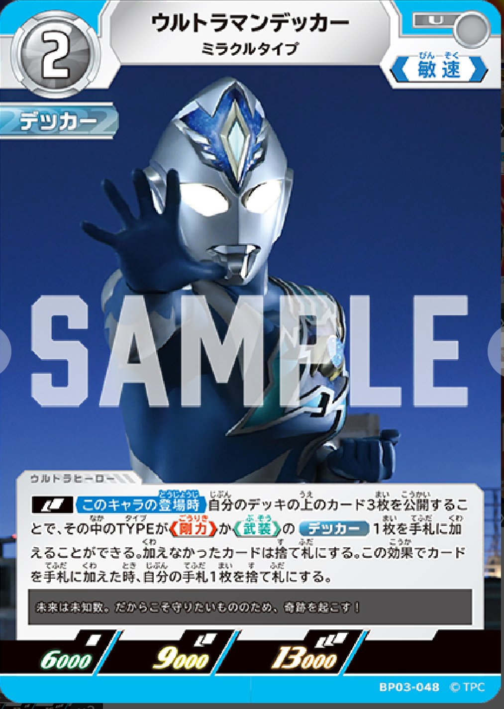 ウルトラマンデッカー WINNER プロモ 4枚セット ギャラクシーカップ