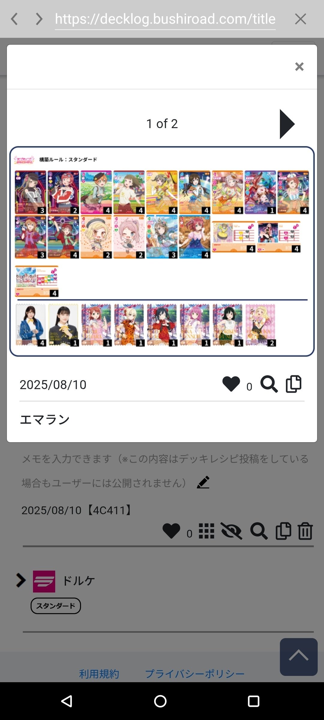 ラブカ】Love U my friends採用型エマランジュの解説的なもの｜marl