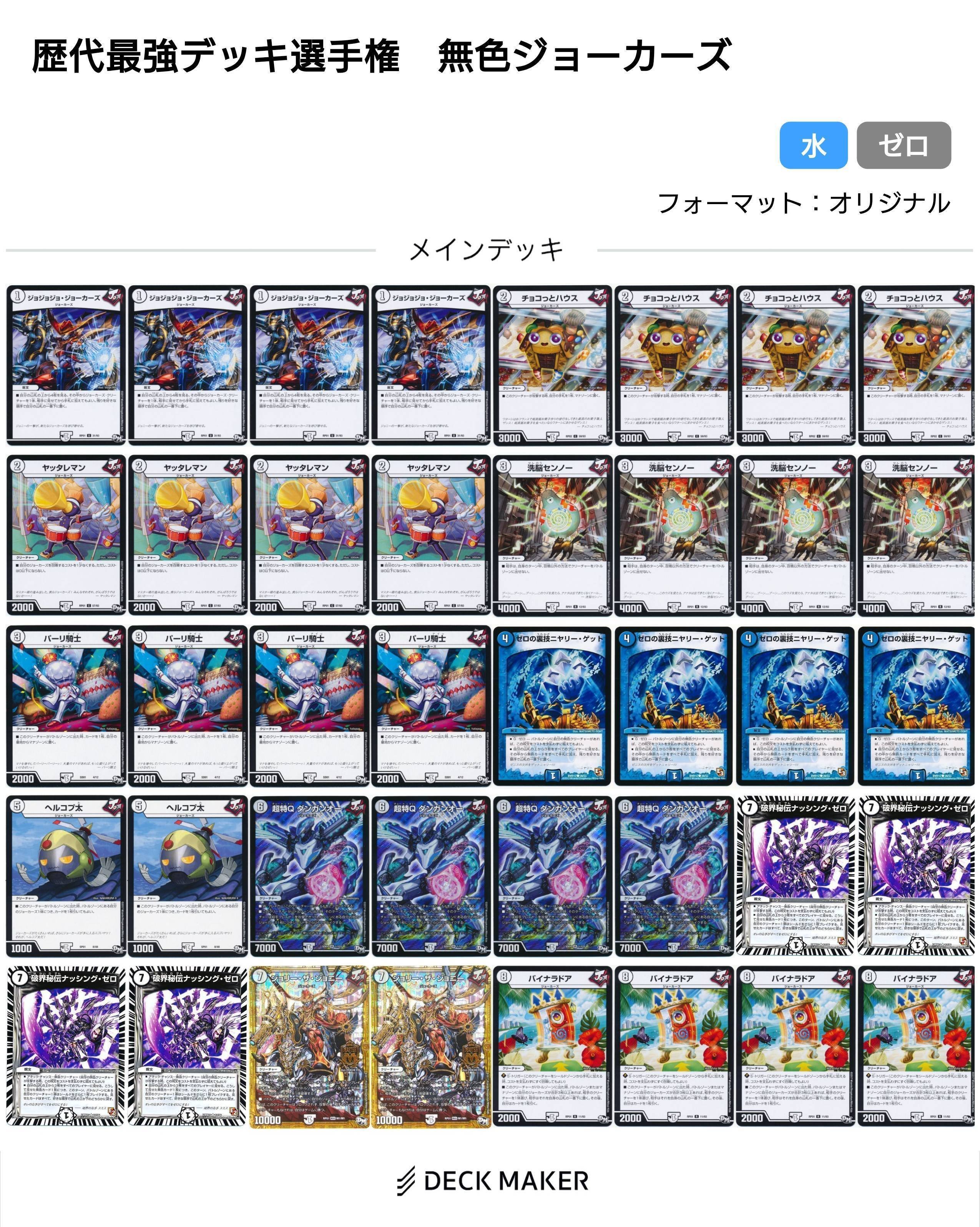 無色ジョーカーズ【デュエマ歴代最強デッキ選手権㊷】｜れもん