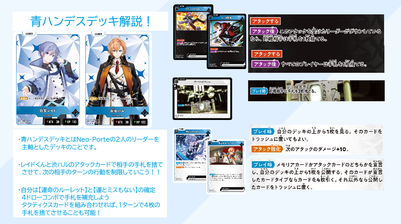 XrossStars デッキ紹介 青ハンデス｜クロスタチャンネル