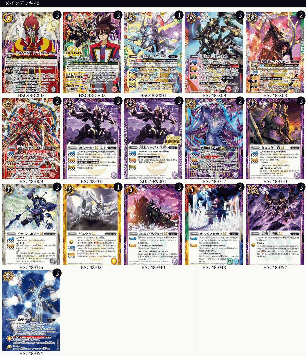 バトスピ ゴッドゼクスデッキ 高レアリティ バトスピ ゴッドゼクス